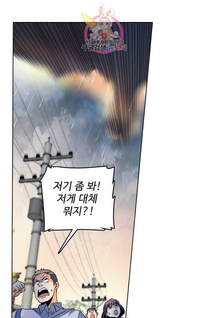 전직법사 314화 - 웹툰 이미지 48