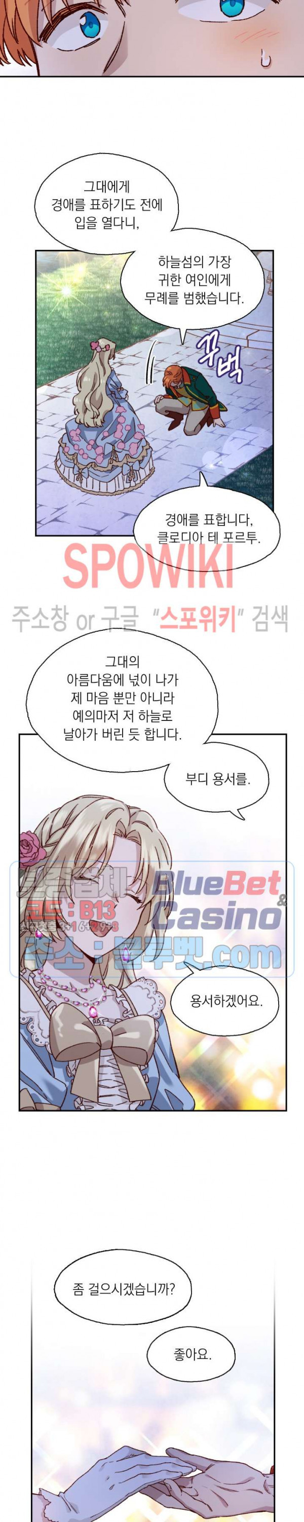 구해주세요, 공주님 1화 - 웹툰 이미지 14