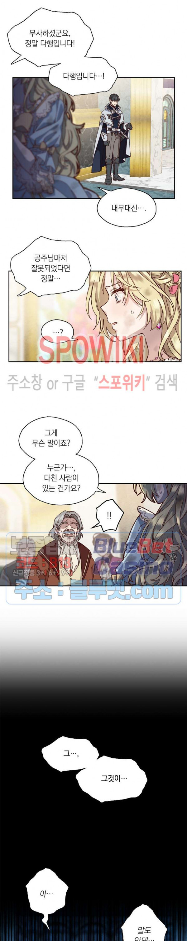 구해주세요, 공주님 2화 - 웹툰 이미지 4