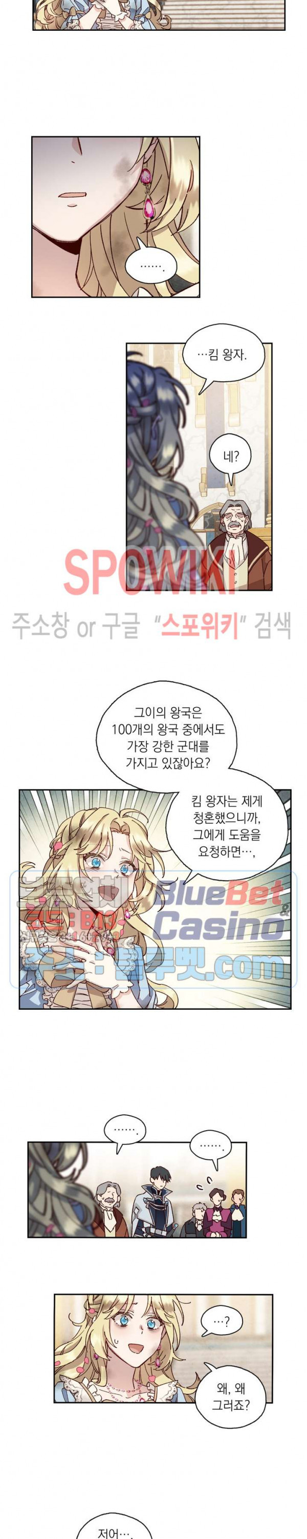 구해주세요, 공주님 3화 - 웹툰 이미지 10