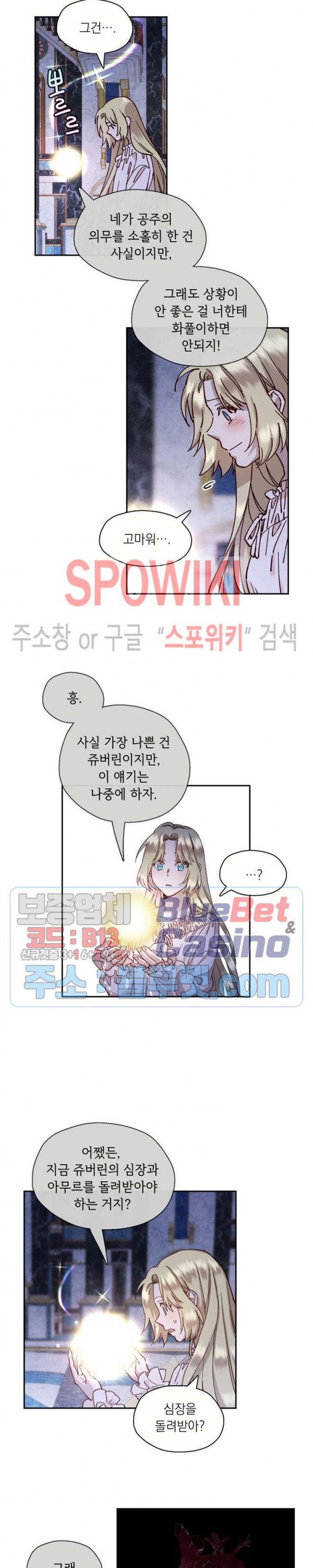 구해주세요, 공주님 4화 - 웹툰 이미지 10