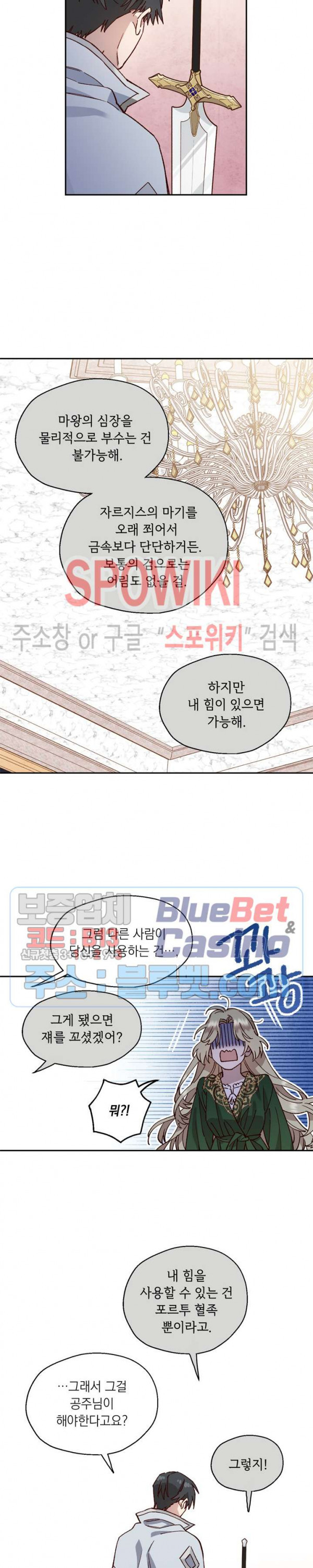 구해주세요, 공주님 5화 - 웹툰 이미지 13