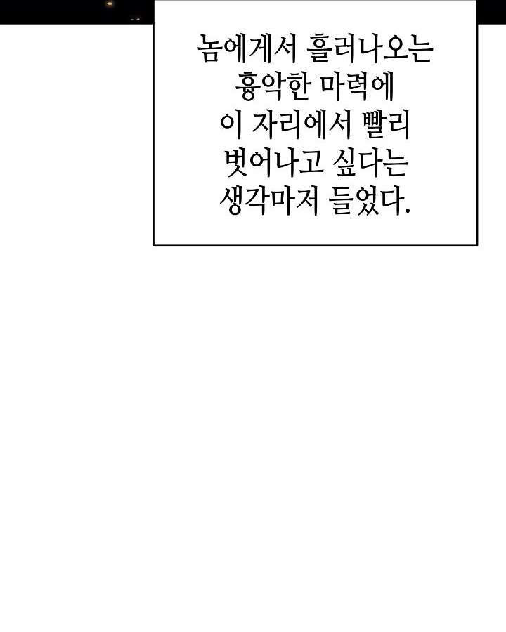 나 혼자만 레벨업 136화 - 웹툰 이미지 38