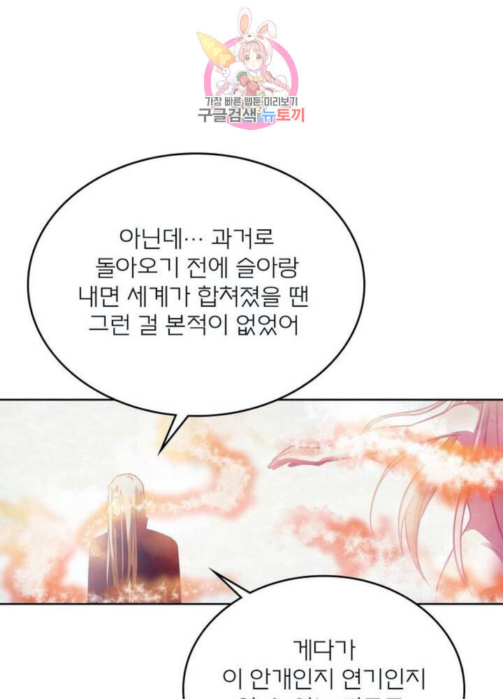 블러디 발렌타인 인류종말  295화 290화 - 웹툰 이미지 23