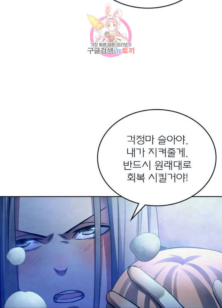 블러디 발렌타인 인류종말  295화 290화 - 웹툰 이미지 31