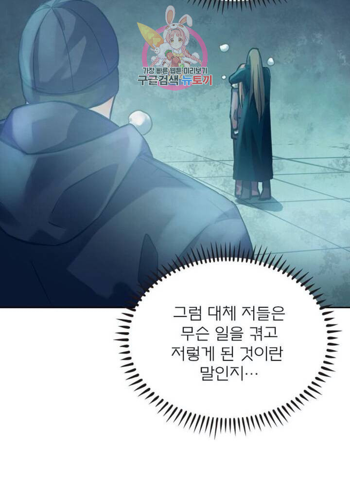 블러디 발렌타인 인류종말  295화 290화 - 웹툰 이미지 36