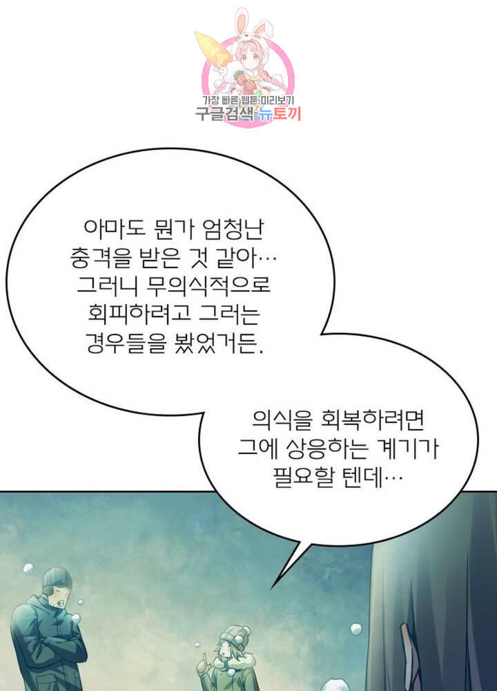 블러디 발렌타인 인류종말  295화 290화 - 웹툰 이미지 37