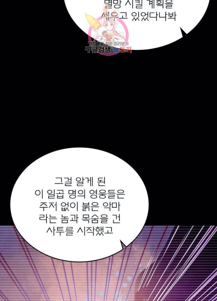 블러디 발렌타인 인류종말  295화 290화 - 웹툰 이미지 51