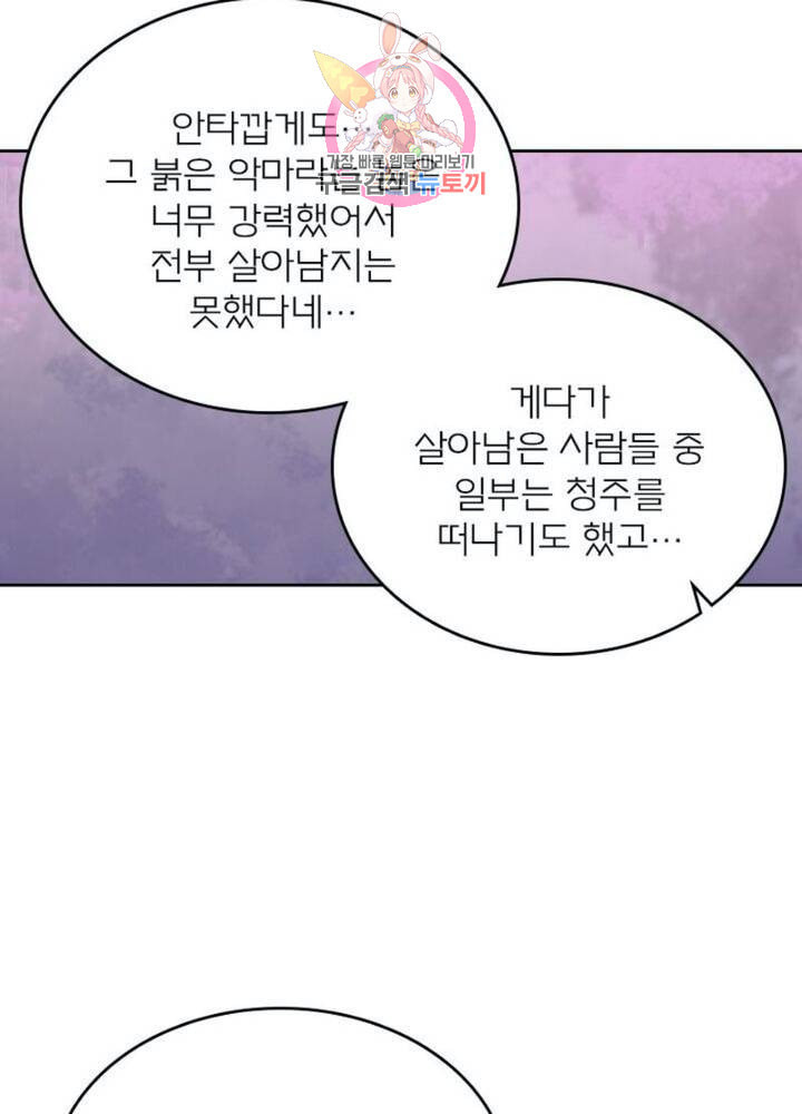 블러디 발렌타인 인류종말  295화 290화 - 웹툰 이미지 54