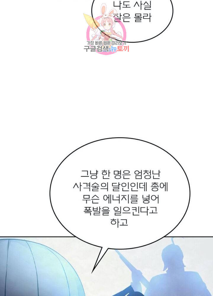 블러디 발렌타인 인류종말  295화 290화 - 웹툰 이미지 61