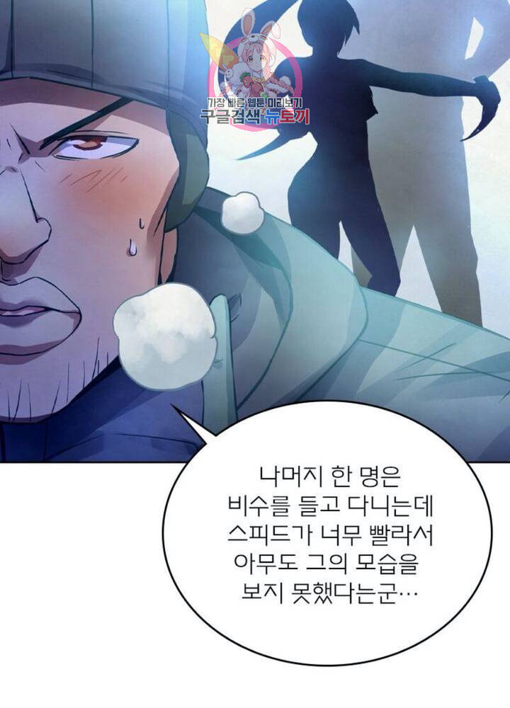 블러디 발렌타인 인류종말  295화 290화 - 웹툰 이미지 62