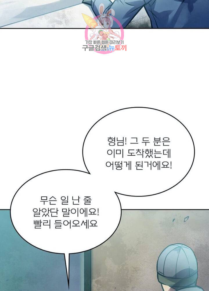 블러디 발렌타인 인류종말  295화 290화 - 웹툰 이미지 71