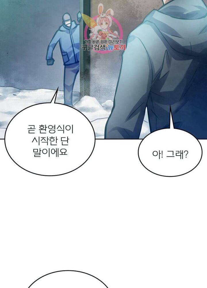 블러디 발렌타인 인류종말  295화 290화 - 웹툰 이미지 72