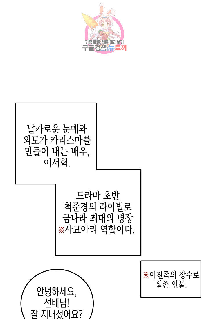 우리 삼촌은 월드스타 72화 - 웹툰 이미지 7