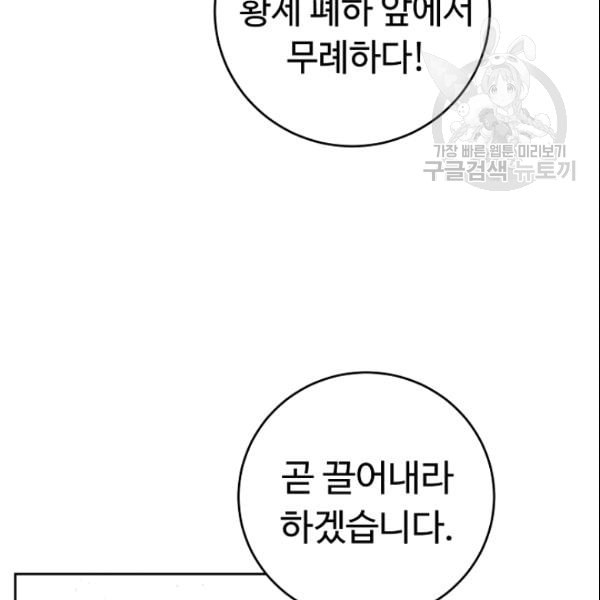 소설 속 악녀 황제가 되었다 43화 - 웹툰 이미지 20