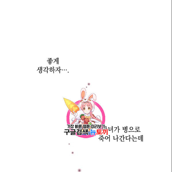 악녀가 사랑할 때 38화 - 웹툰 이미지 1