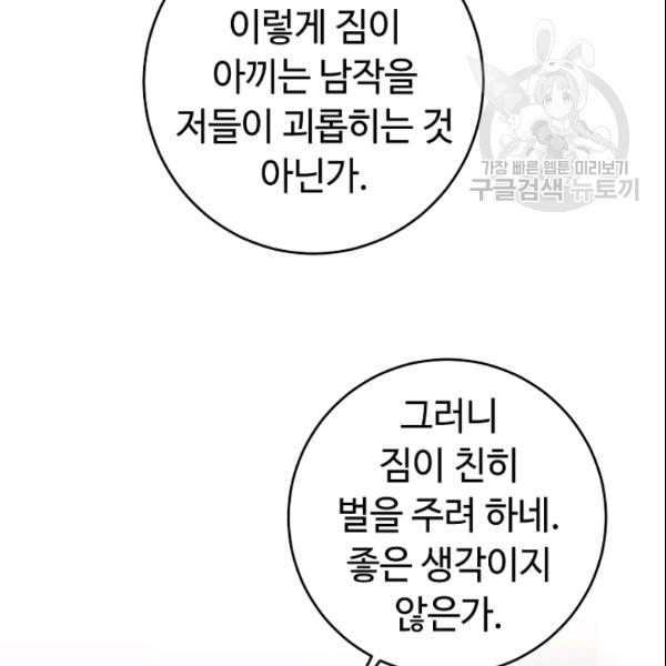 소설 속 악녀 황제가 되었다 43화 - 웹툰 이미지 28