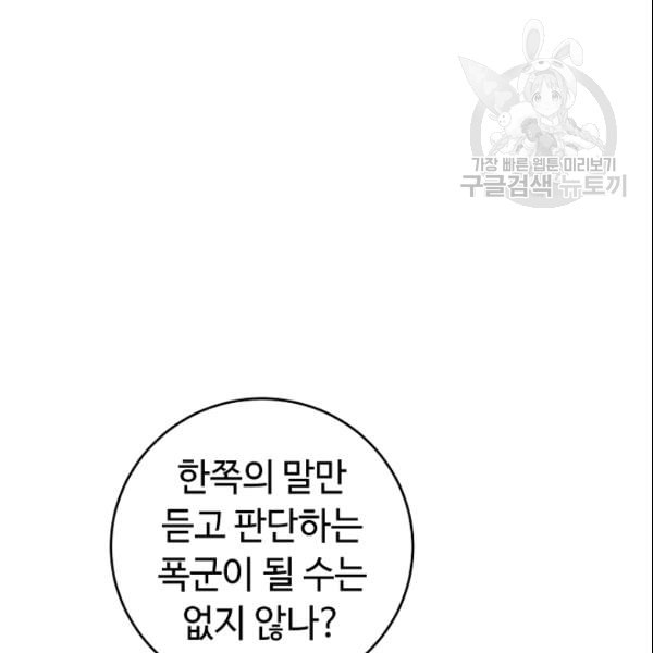 소설 속 악녀 황제가 되었다 43화 - 웹툰 이미지 30