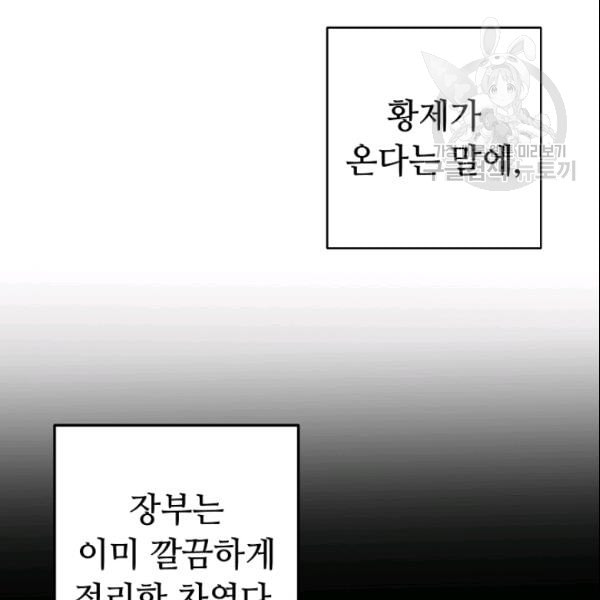 소설 속 악녀 황제가 되었다 43화 - 웹툰 이미지 35