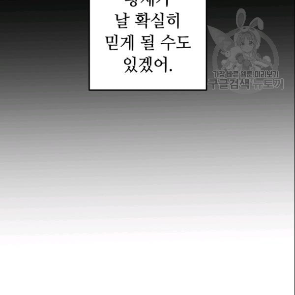 소설 속 악녀 황제가 되었다 43화 - 웹툰 이미지 37