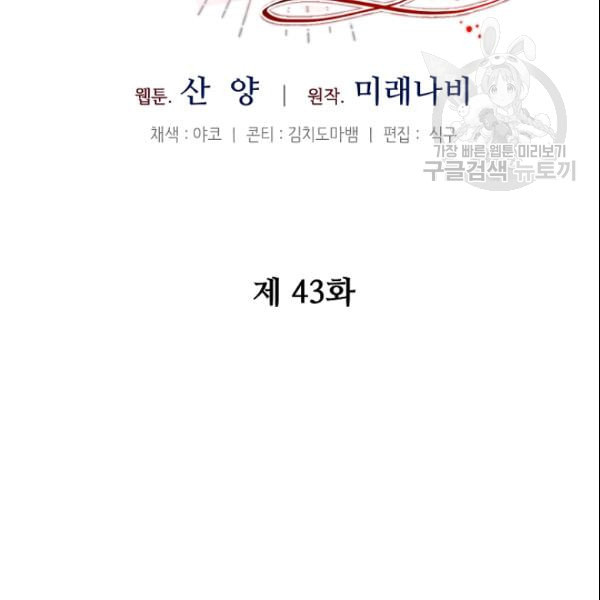 소설 속 악녀 황제가 되었다 43화 - 웹툰 이미지 39