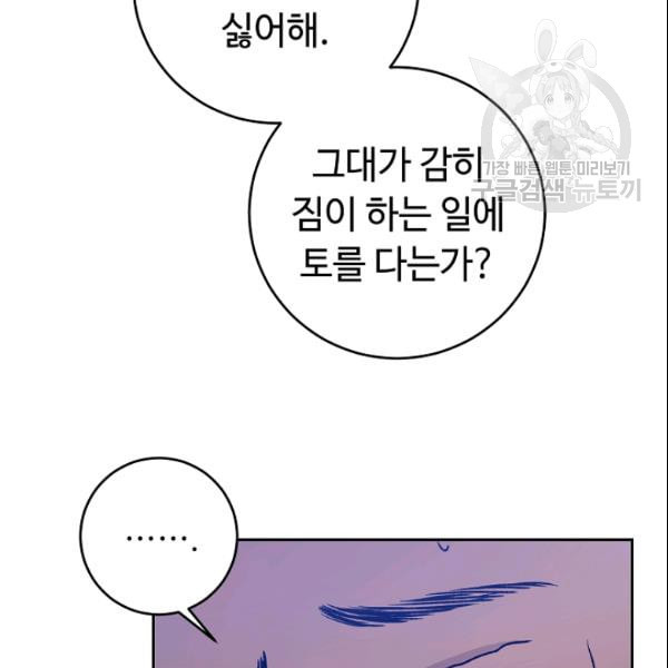 소설 속 악녀 황제가 되었다 43화 - 웹툰 이미지 54