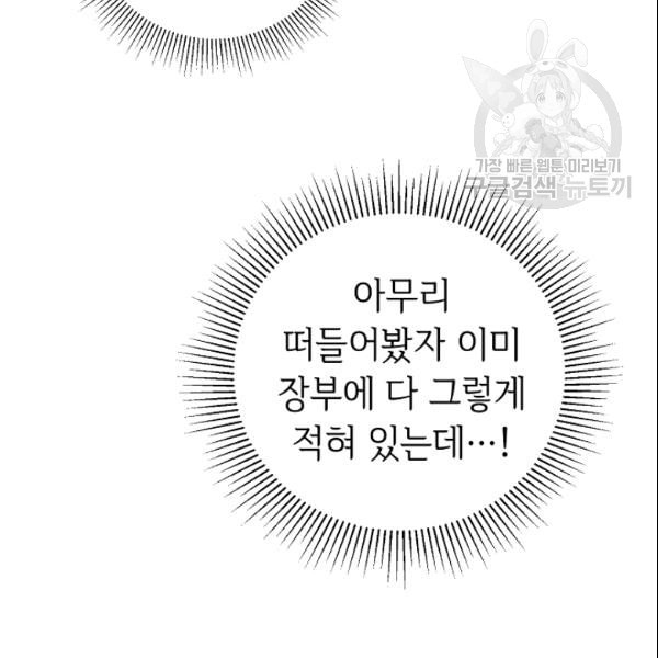 소설 속 악녀 황제가 되었다 43화 - 웹툰 이미지 56