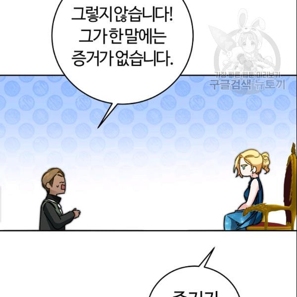 소설 속 악녀 황제가 되었다 43화 - 웹툰 이미지 65