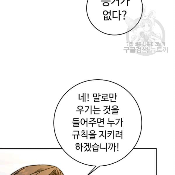 소설 속 악녀 황제가 되었다 43화 - 웹툰 이미지 66