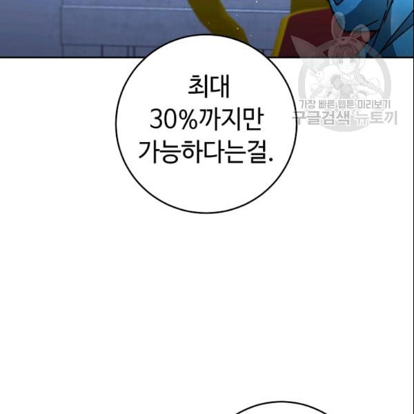 소설 속 악녀 황제가 되었다 43화 - 웹툰 이미지 73