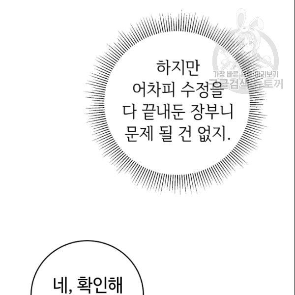 소설 속 악녀 황제가 되었다 43화 - 웹툰 이미지 84