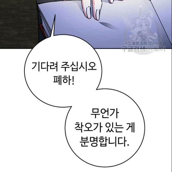 소설 속 악녀 황제가 되었다 43화 - 웹툰 이미지 103