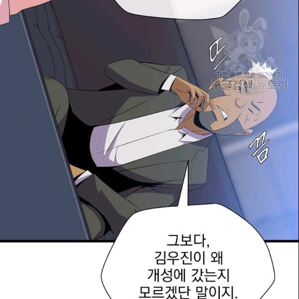 킬 더 히어로 50화 - 웹툰 이미지 57