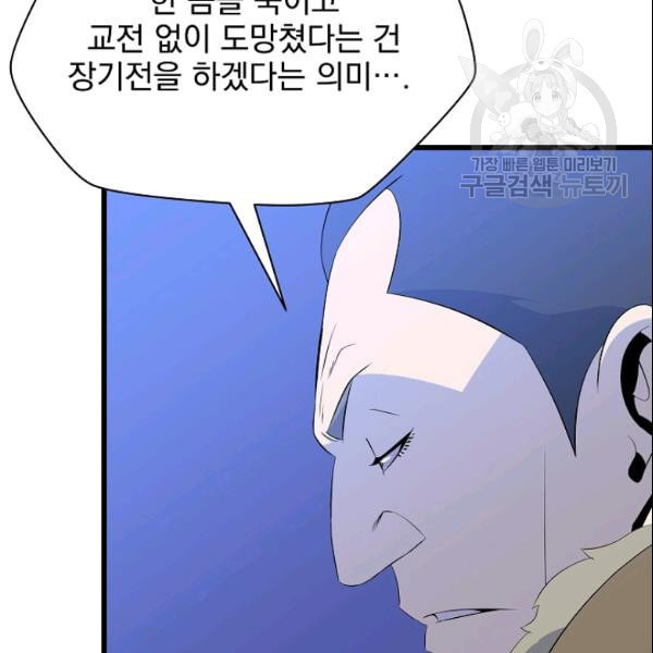 킬 더 히어로 50화 - 웹툰 이미지 142