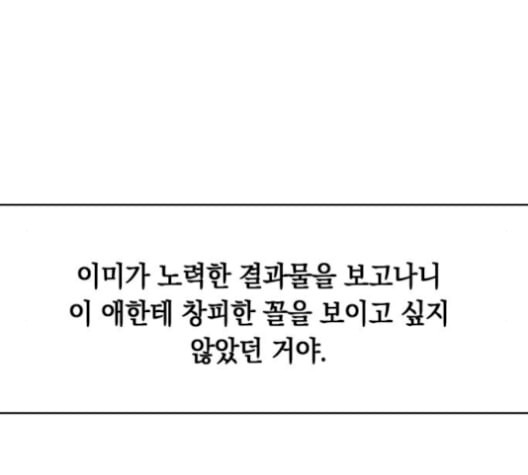 보물과 괴물의 도시 19화 - 웹툰 이미지 58