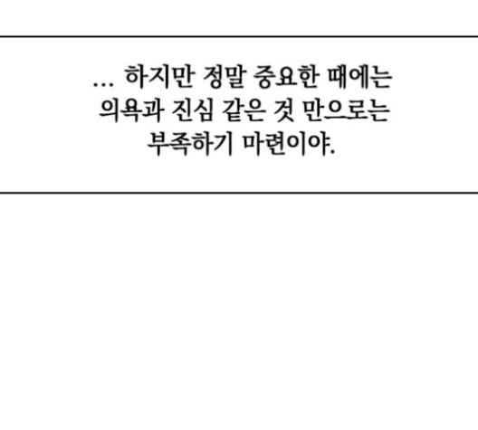 보물과 괴물의 도시 19화 - 웹툰 이미지 63