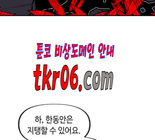 보물과 괴물의 도시 19화 - 웹툰 이미지 119