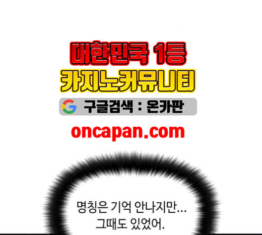 보물과 괴물의 도시 19화 - 웹툰 이미지 126