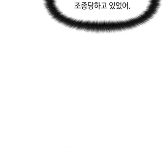 보물과 괴물의 도시 19화 - 웹툰 이미지 161