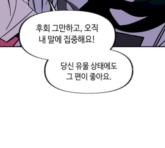 보물과 괴물의 도시 19화 - 웹툰 이미지 170