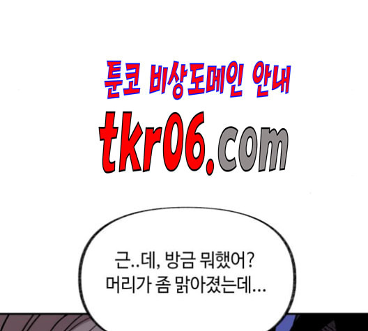 보물과 괴물의 도시 19화 - 웹툰 이미지 178