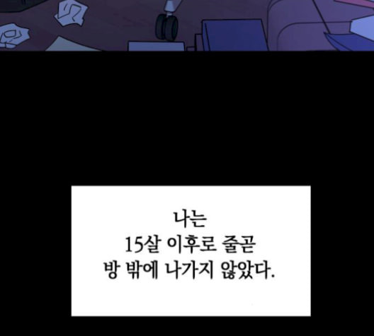 보물과 괴물의 도시 19화 - 웹툰 이미지 189