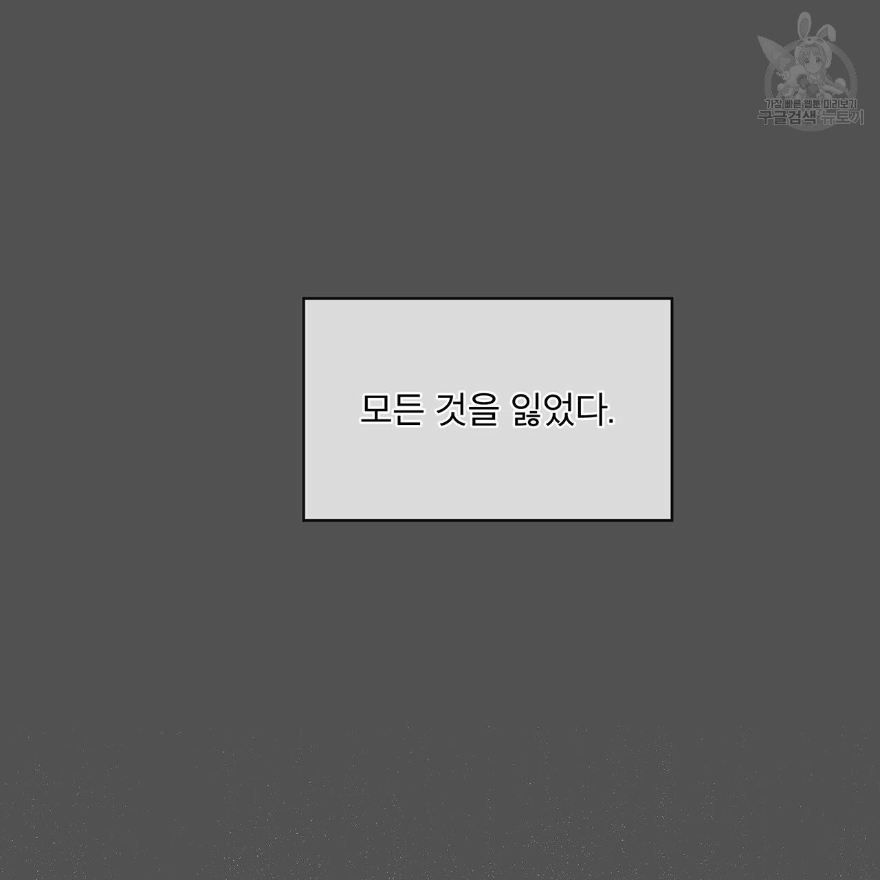 도피오 센소 프롤로그 - 웹툰 이미지 11