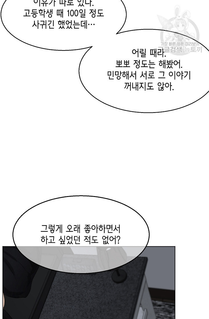 세콘도 피아또 24화 - 웹툰 이미지 30