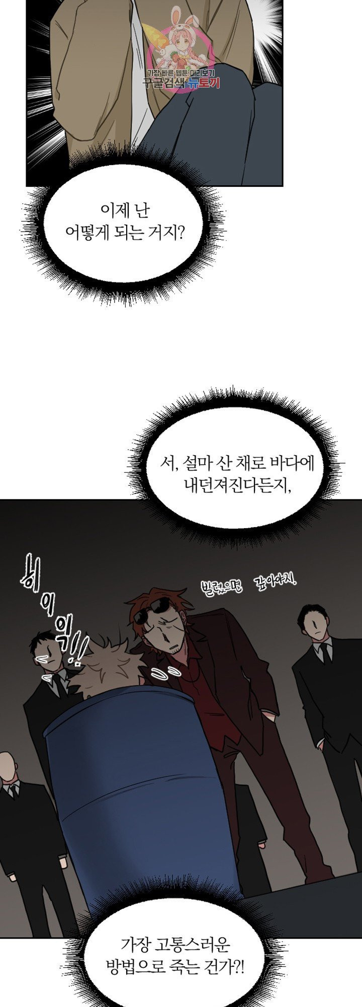 야쿠자가 사랑을 한다면 1화 - 웹툰 이미지 36