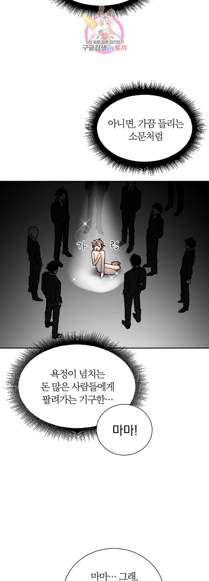 야쿠자가 사랑을 한다면 1화 - 웹툰 이미지 37