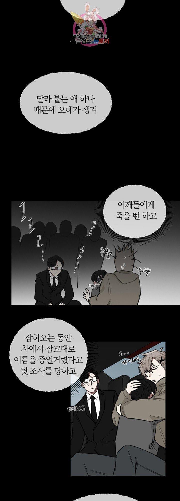 야쿠자가 사랑을 한다면 2화 - 웹툰 이미지 16