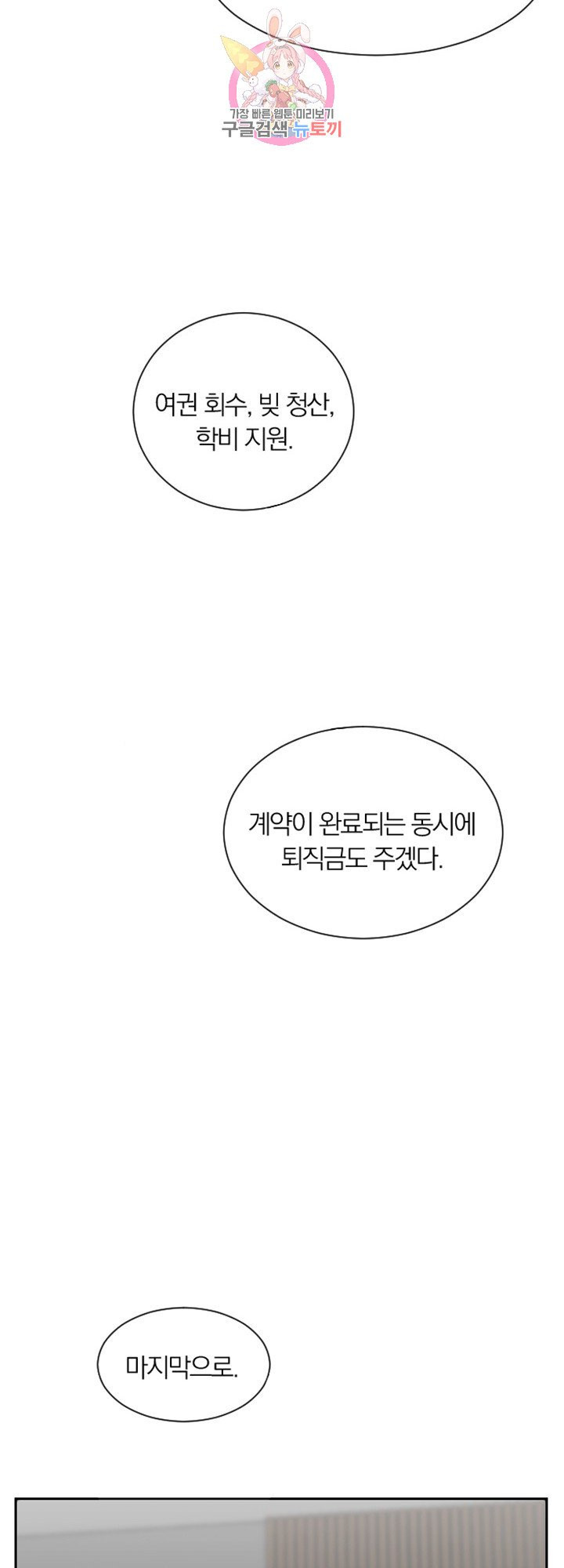 야쿠자가 사랑을 한다면 2화 - 웹툰 이미지 33