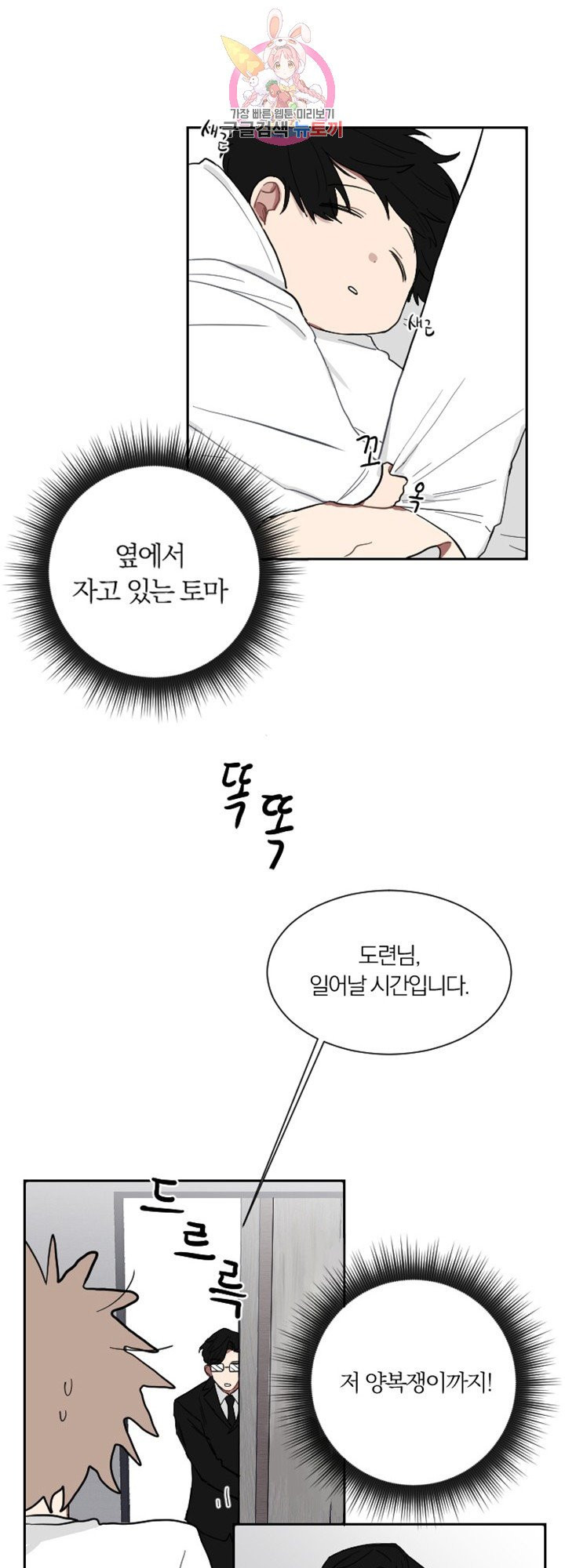 야쿠자가 사랑을 한다면 3화 - 웹툰 이미지 4