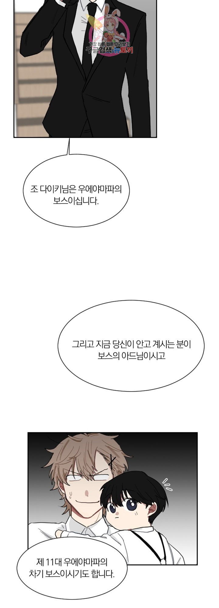 야쿠자가 사랑을 한다면 3화 - 웹툰 이미지 19